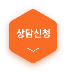 상담신청하기